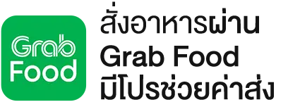 สั่งเมาจ้าด ผ่าน Grap แกรบ